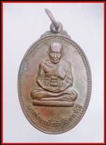 เหรียญหลวงปู่ทวดลิ้นดำ(5)